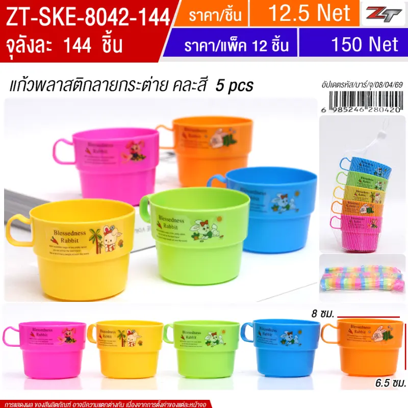 แก้วพลาสติกลายกระต่าย 12ชิ้น/แพ็ค SKE จุลังละ 144 ชิ้น