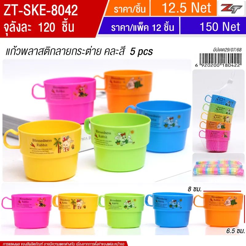 แก้วพลาสติกลายกระต่าย 12ชิ้น/แพ็ค SKE จุลังละ 120 ชิ้น