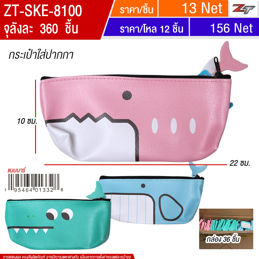 กระเป๋าใส่ปากกา 36ชิ้น/แพ็ค SKE จุลังละ 360 ชิ้น