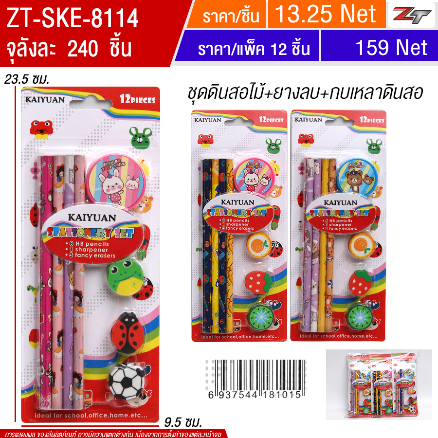 ชุดดินสอไม้+ยางลบ+กบเหลา 12ชิ้น/แพ็ค SKE จุลังละ 240 ชิ้น