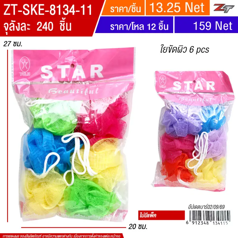 ใยขัดผิว 6pcs SKE จุลังละ 240 ชิ้น
