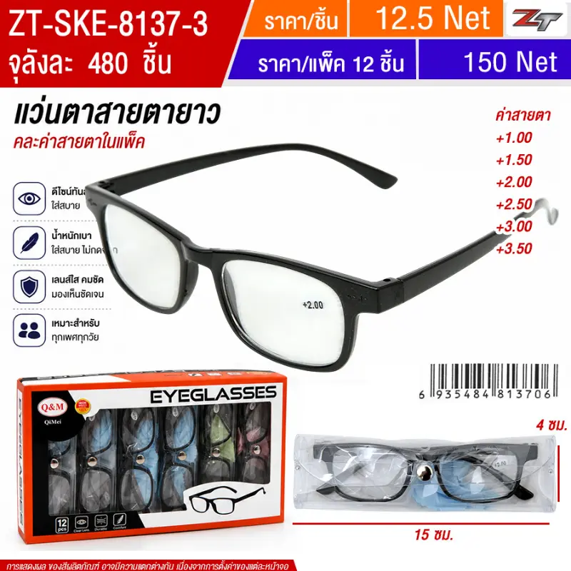 แว่นสายตา คละเลนส์ 12ชิ้น/แพ็ค SKE จุลังละ 480 ชิ้น