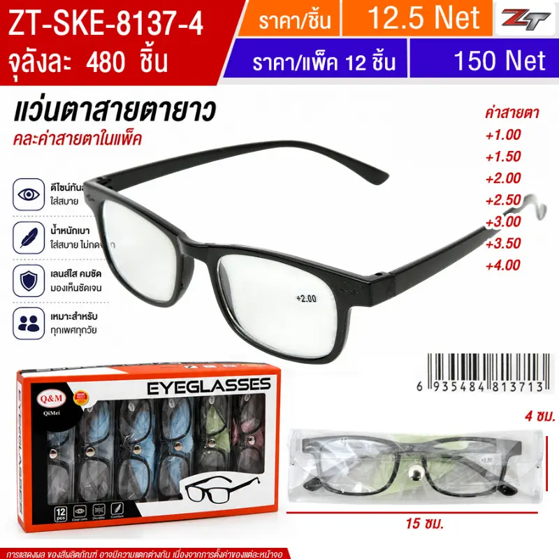 แว่นสายตา คละเลนส์ 12ชิ้น/แพ็ค SKE จุลังละ 480 ชิ้น