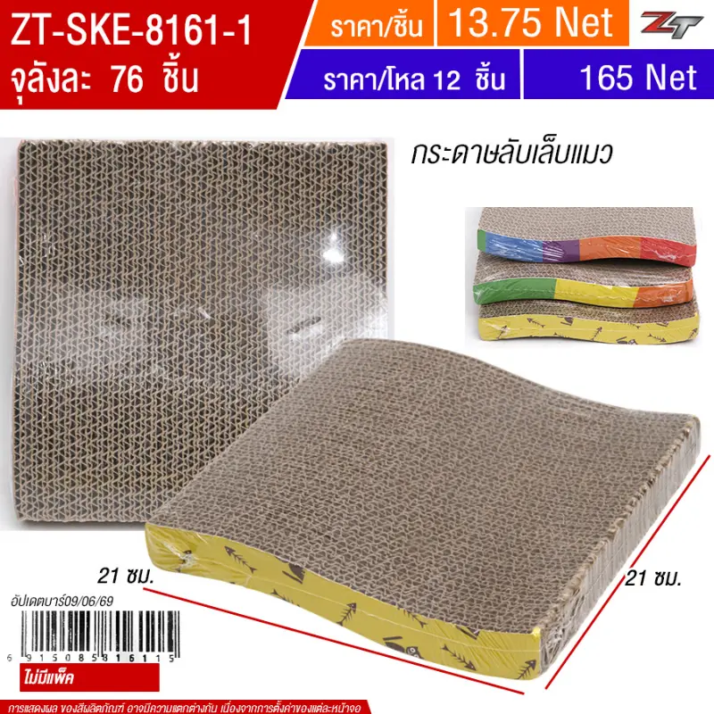 กระดาษลับเล็บแมว SKE จุลังละ 76 ชิ้น