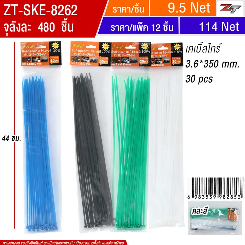 เคเบิ้ลไทร์ 3.6*350mm คละสี 12ชิ้น/แพ็ค SKE จุลังละ 480 ชิ้น
