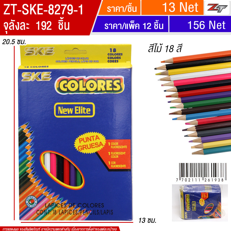 สีไม้ 18 สี(7-18) 12ชิ้น/แพ็ค SKE จุลังละ 192 ชิ้น