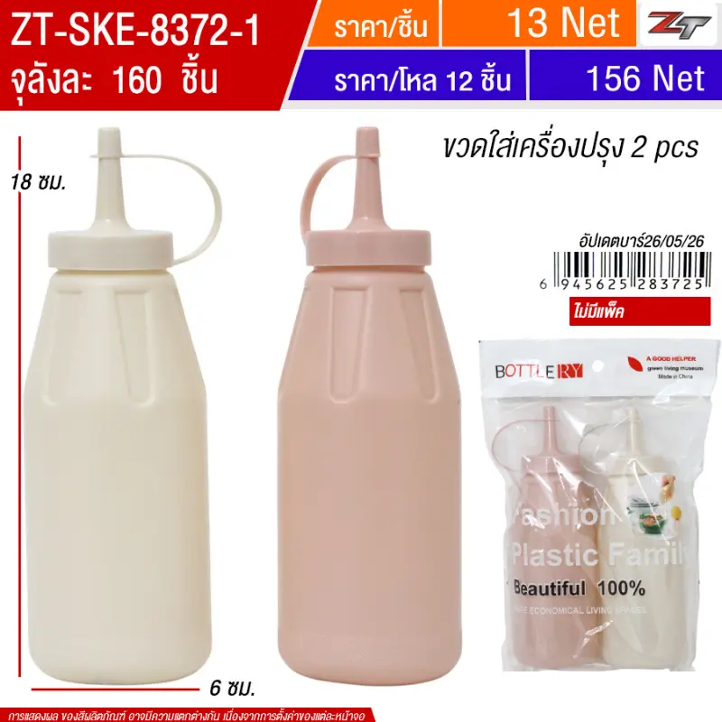 ขวดใส่เครื่องปรุง 2pcs SKE จุลังละ 160 ชิ้น