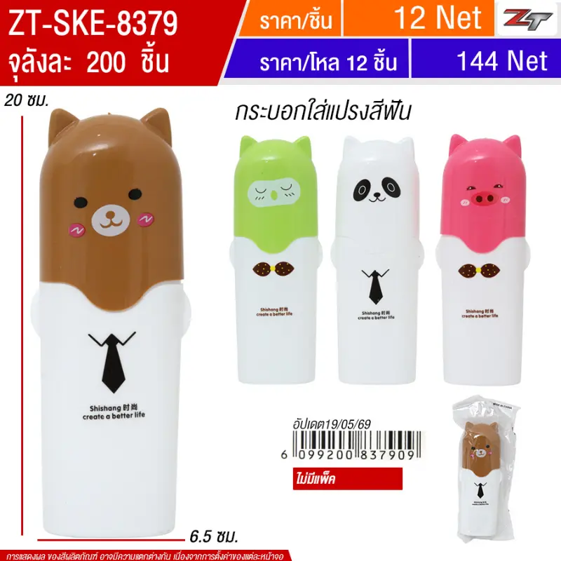 กระบอกใส่แปรงสีฟัน SKE จุละลัง 200 ชิ้น