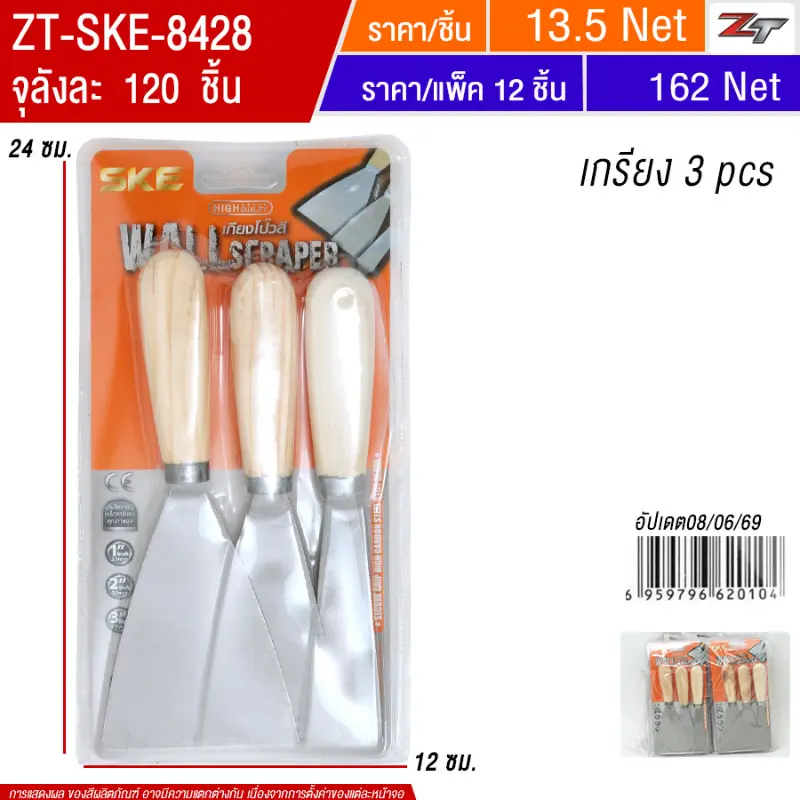 เกรียง 3 pcs 12ชิ้น/แพ็ค SKE จุลังละ 120 ชิ้น
