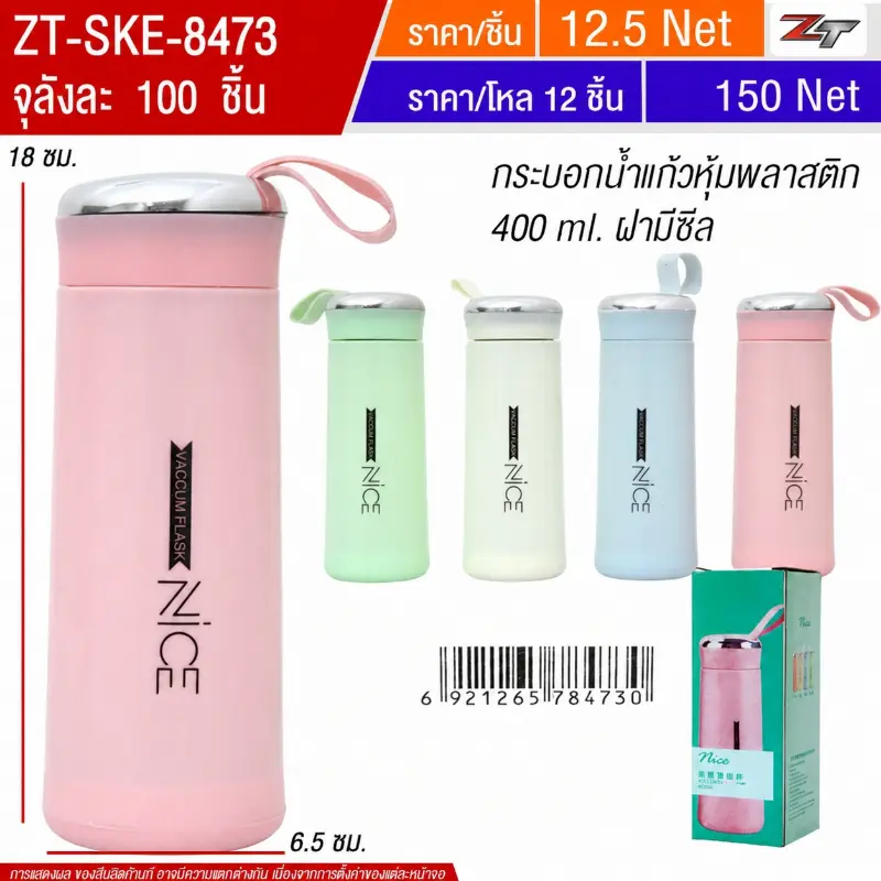 กระบอกน้ำแก้วหุ้มพลาสติก 400ml SKE จุลังละ 100 ชิ้น