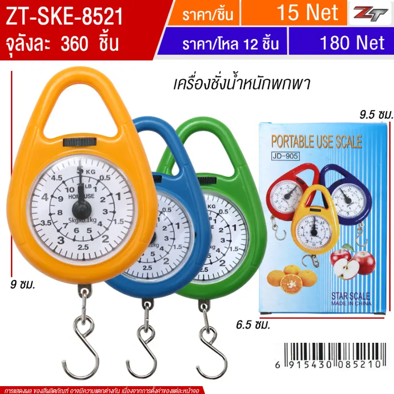 เครื่องชั่งน้ำหนักพกพา SKE จุลังละ 360 ชิ้น