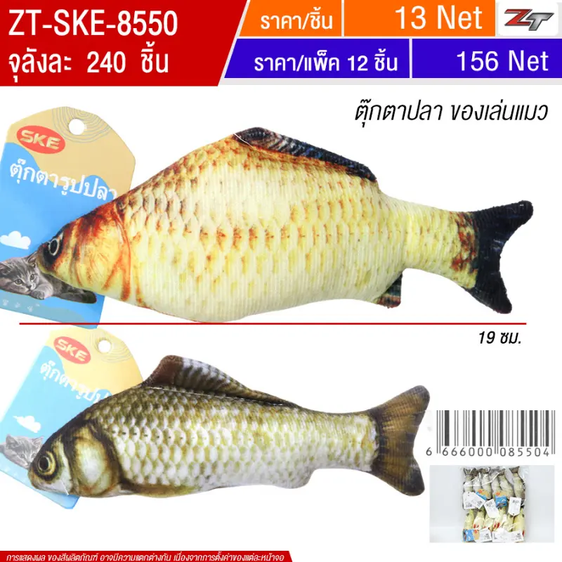 ตุ๊กตาปลา ของเล่นแมว 12ชิ้น/แพ็ค SKE จุลังละ 240 ชิ้น