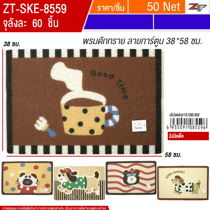 พรมดักทราย ลายการ์ตูน 38*58 ซม. SKE จุลังละ 60 ชิ้น