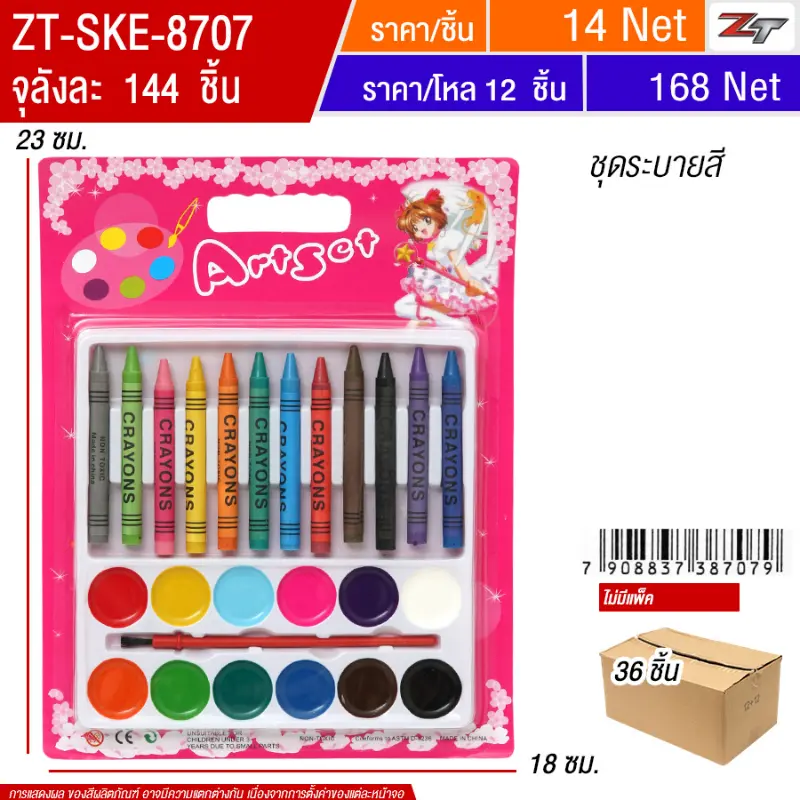 ชุดระบายสี 36ชิ้น/แพ็ค SKE จุลังละ 144 ชิ้น