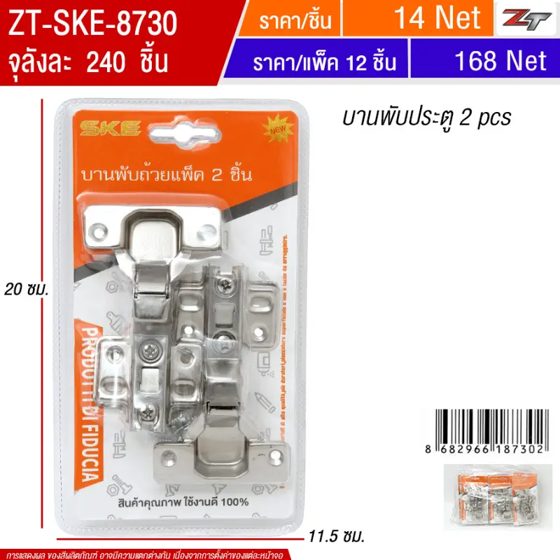 บานพับประตู 2pcs 12ชิ้น/แพ็ค SKE จุลังละ 240 ชิ้น