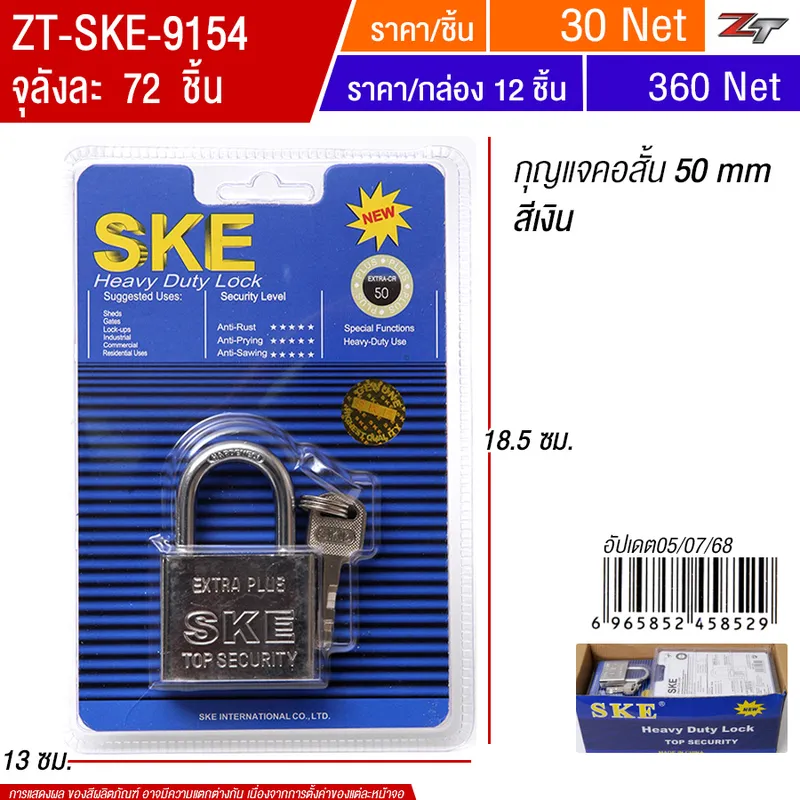 กุญแจคอสั้น 50MM สีเงิน(950) SKE จุลังละ 72 ชิ้น