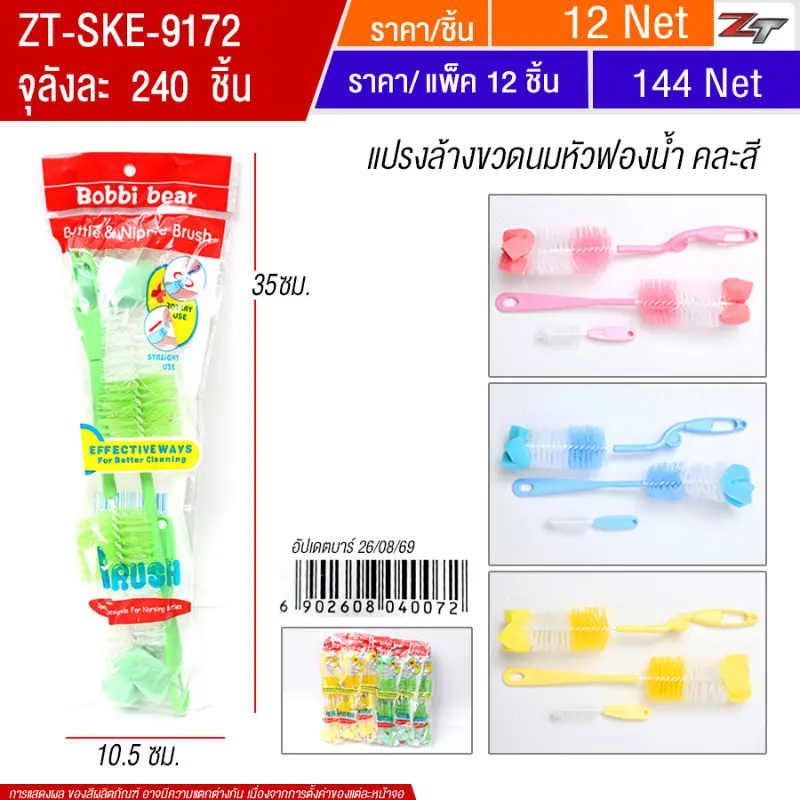 แปรงล้างขวดนมหัวฟองน้ำ(9748) 12ชิ้น/แพ็ค SKE จุลังละ 240 ชิ้น