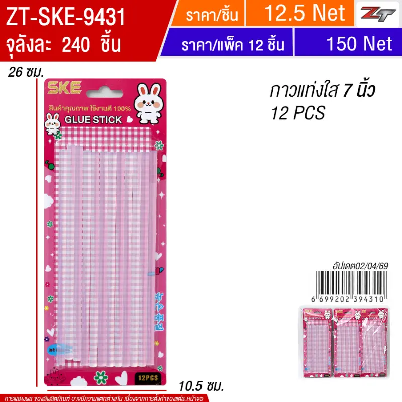กาวแท่งใส 7นิ้ว 12ชิ้น/แพ็ค SKE จุลังละ 240 ชิ้น