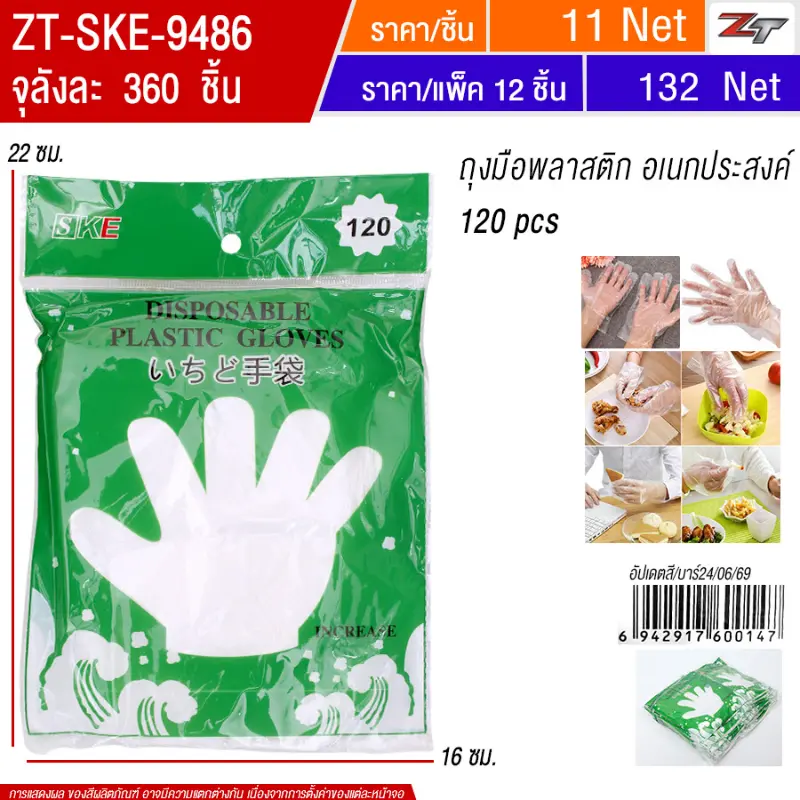 ถุงมือพลาสติกใส 12ชิ้น/แพ็ค SKE จุลังละ 360 ชิ้น