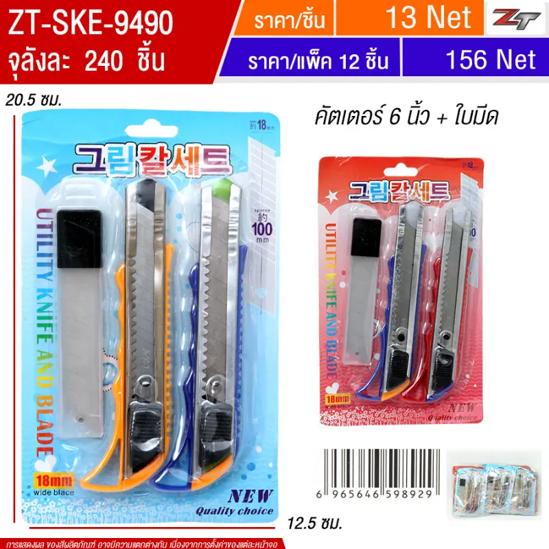 คัตเตอร์1*3 12ชิ้น/แพ็ค SKE จุลังละ 240 ชิ้น