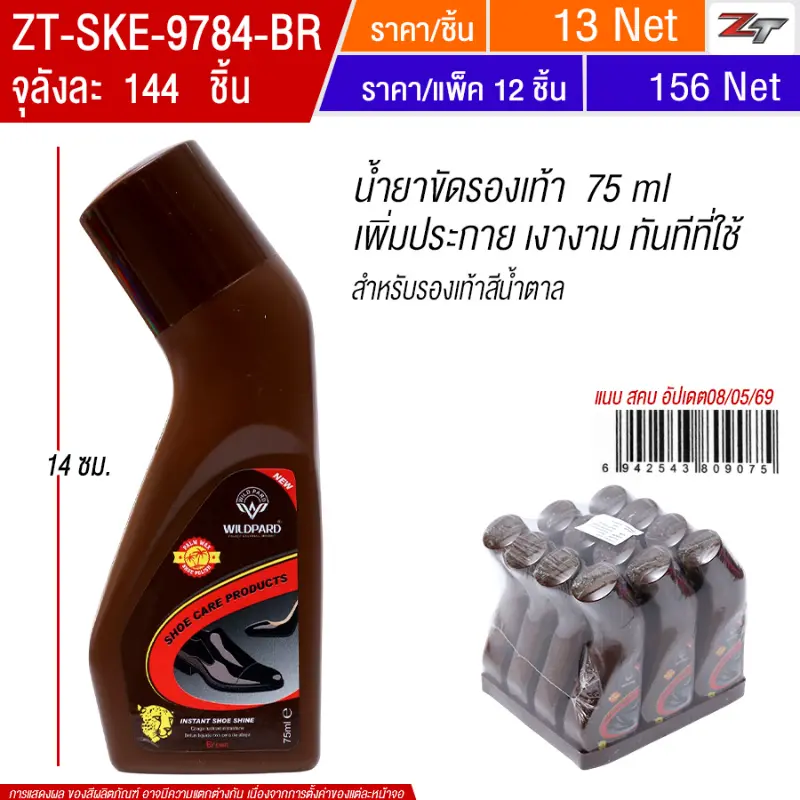 น้ำยาขัดรองเท้า 75 ml (6061-2) สีน้ำตาล SKE จุลังละ 144 ชิ้น