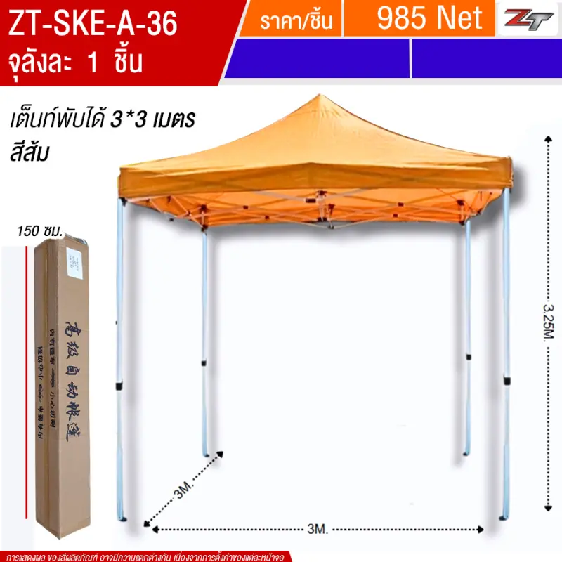 เต็นท์พับได้ 3*3m สีส้ม SKE จุลังละ 1 ชิ้น