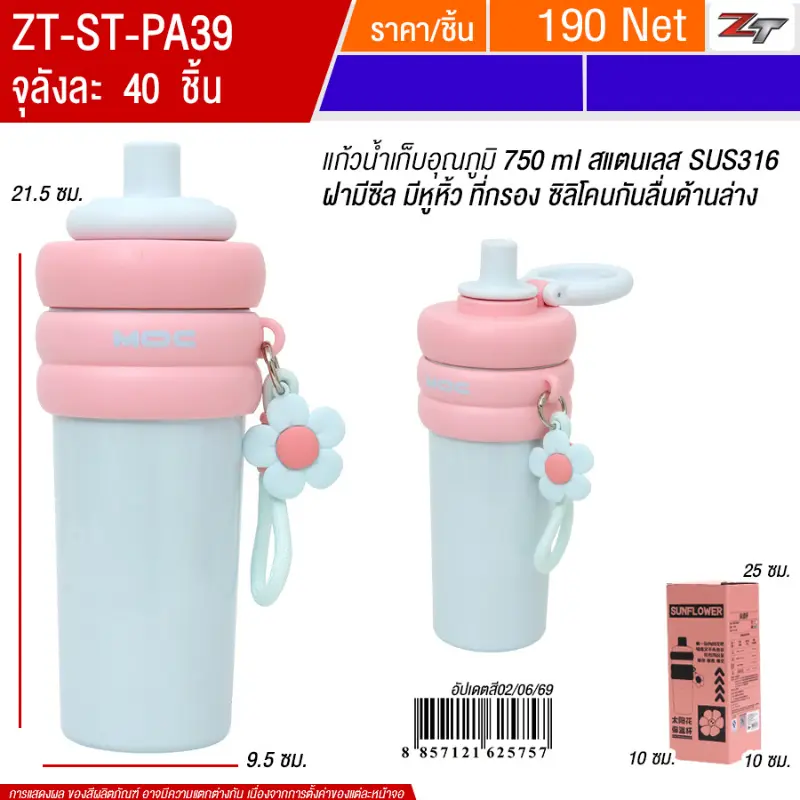 แก้วน้ำเก็บอุณหภูมิ 750ml YUPA จุลังละ 40 ชิ้น