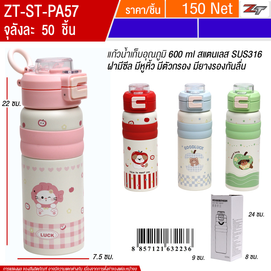 แก้วน้ำเก็บอุณหภูมิ 600ml YUPA จุลังละ 50 ชิ้น