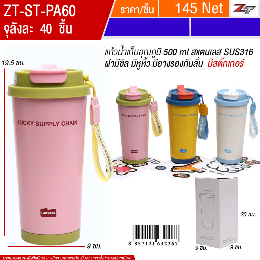 แก้วน้ำเก็บอุณหภูมิ 500ml YUPA จุลังละ 40 ชิ้น