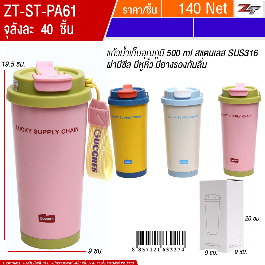 แก้วน้ำเก็บอุณหภูมิ 500ml YUPA จุลังละ 40 ชิ้น