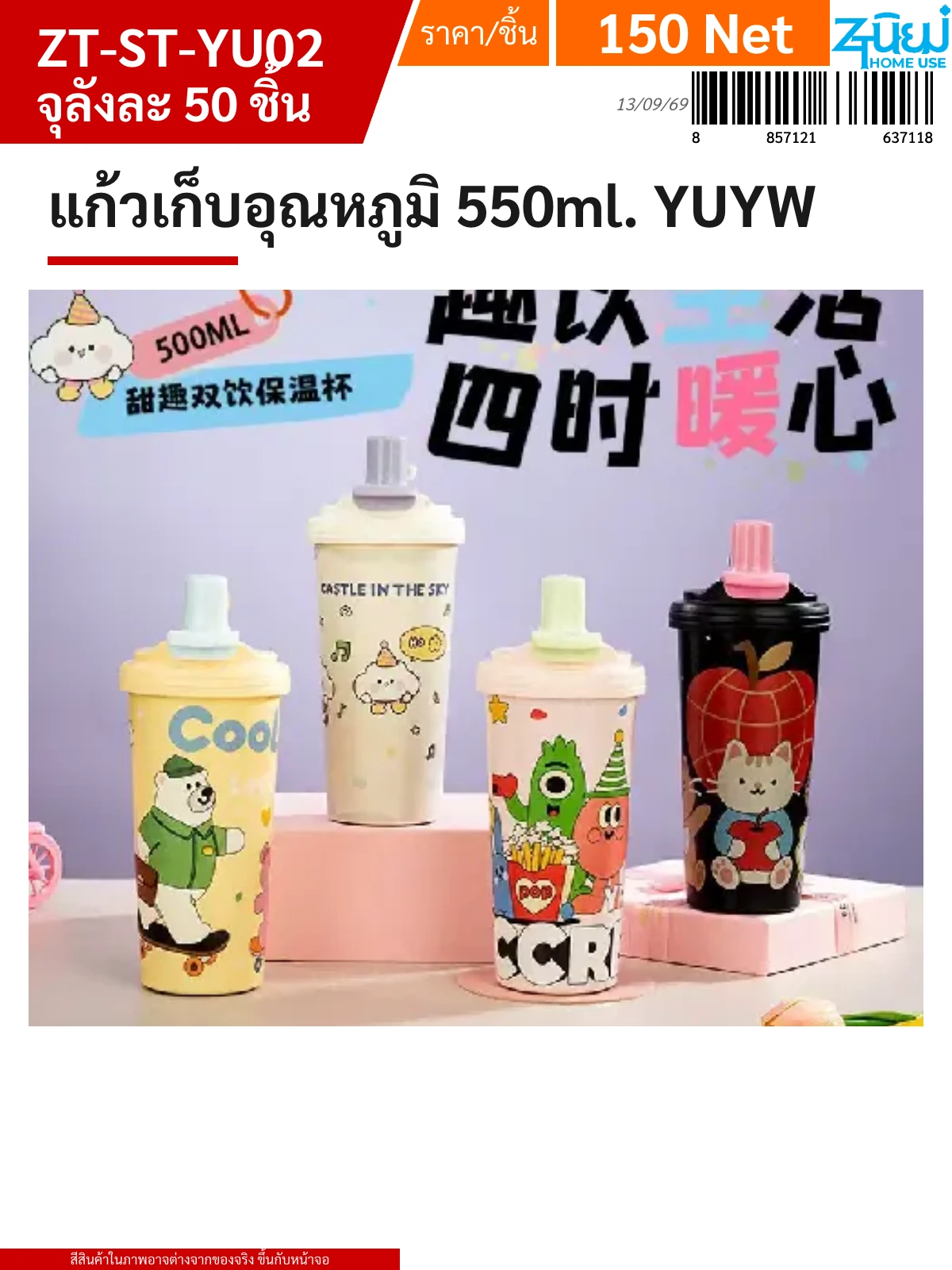 แก้วเก็บอุณหภูมิ 550ml. YUYW จุลังละ 50 ชิ้น