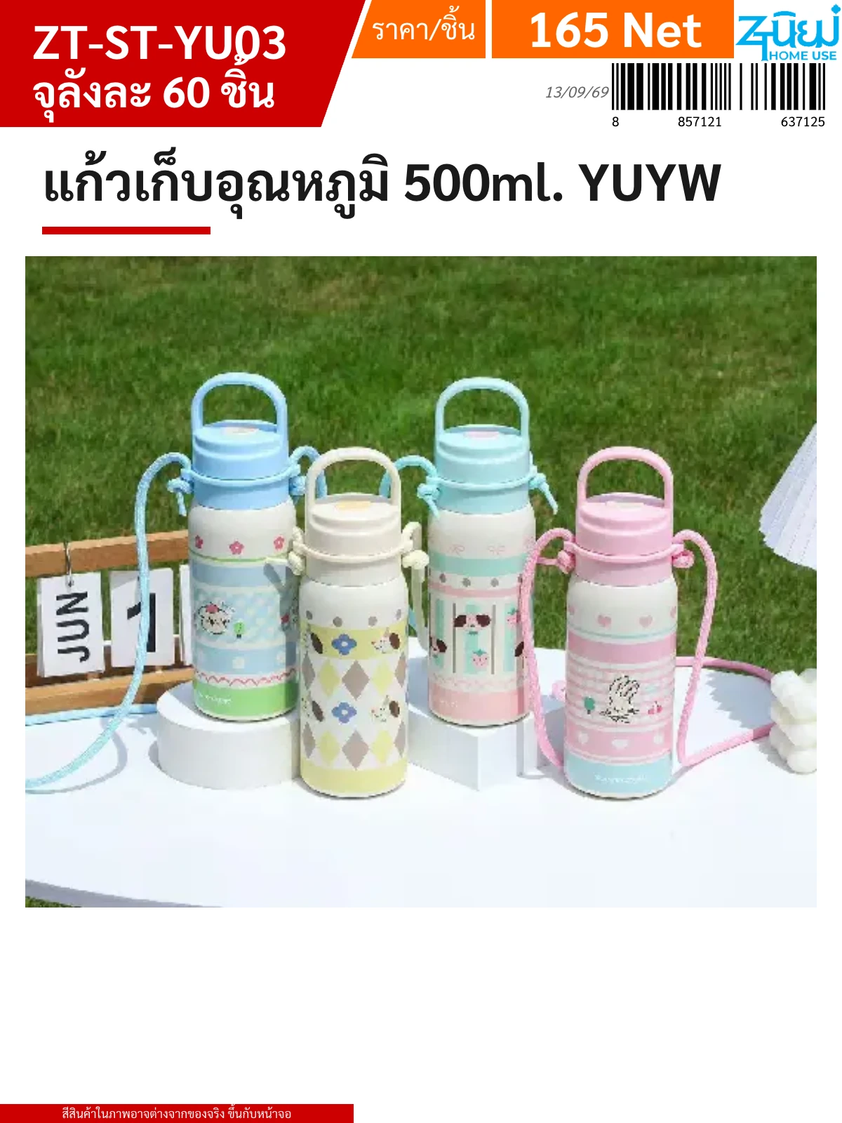 แก้วเก็บอุณหภูมิ 500ml. YUYW จุลังละ 60 ชิ้น