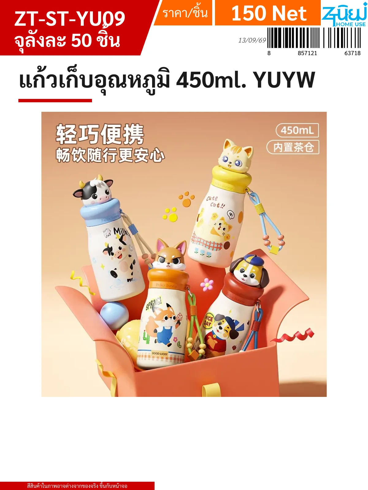 แก้วเก็บอุณหภูมิ 450ml. YUYW จุลังละ 50 ชิ้น