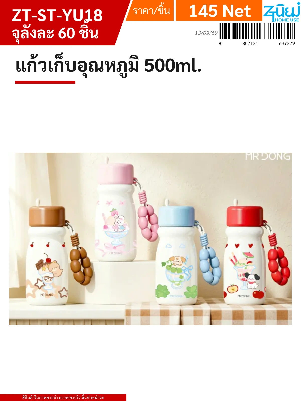 แก้วเก็บอุณหภูมิ 500ml. YUYW จุลังละ 60 ชิ้น