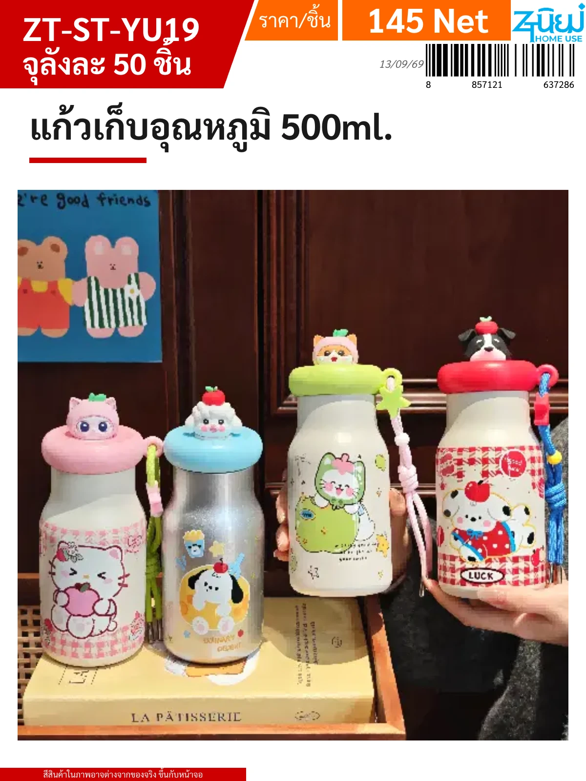 แก้วเก็บอุณหภูมิ 500ml. YUYW จุลังละ 50 ชิ้น