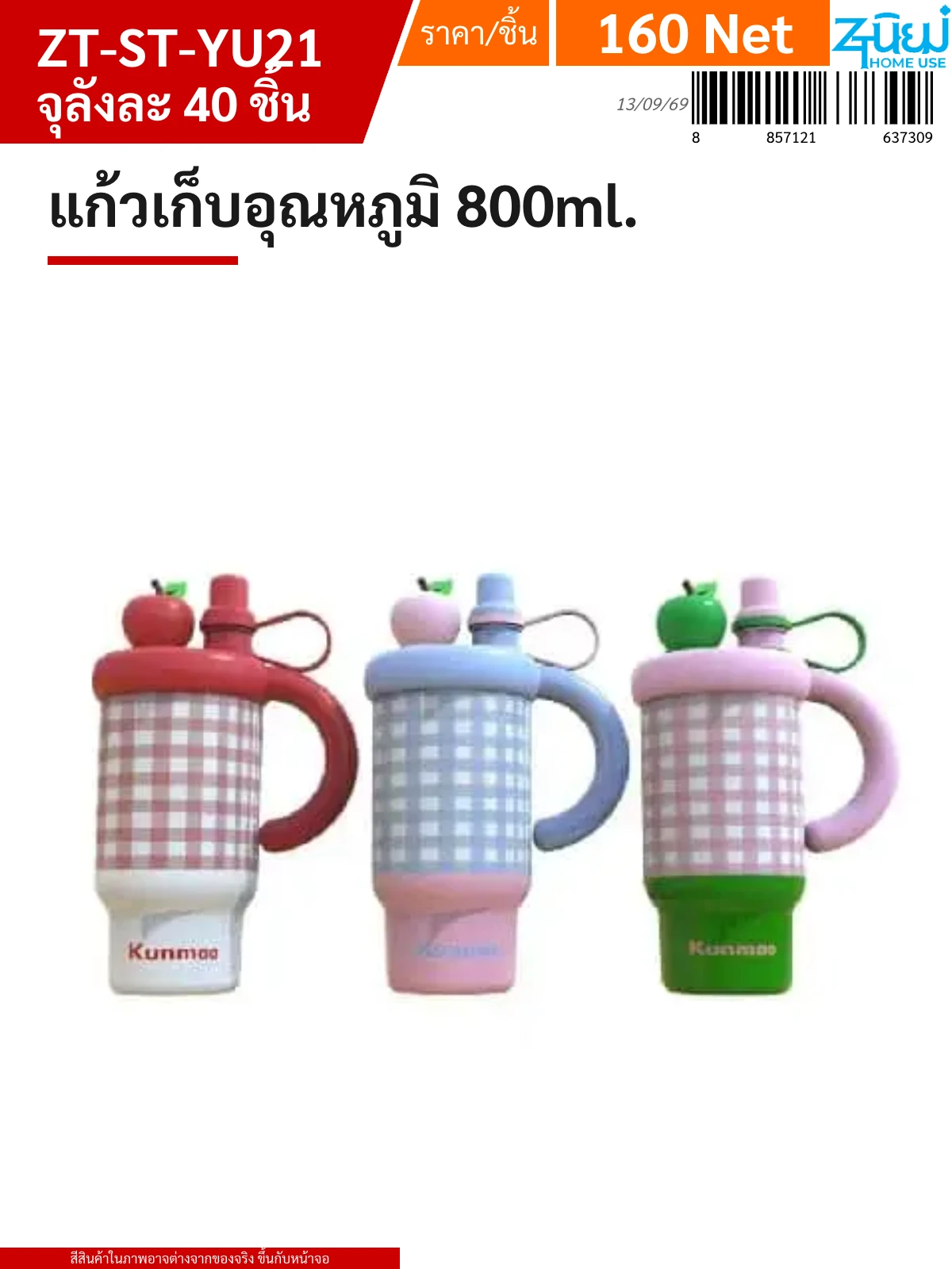 แก้วเก็บอุณหภูมิ 800ml. YUYW จุลังละ 40 ชิ้น