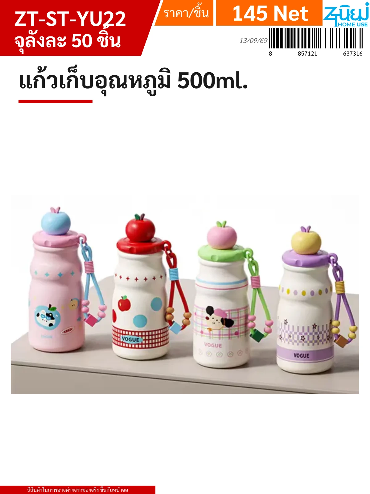 แก้วเก็บอุณหภูมิ 500ml. YUYW จุลังละ 50 ชิ้น