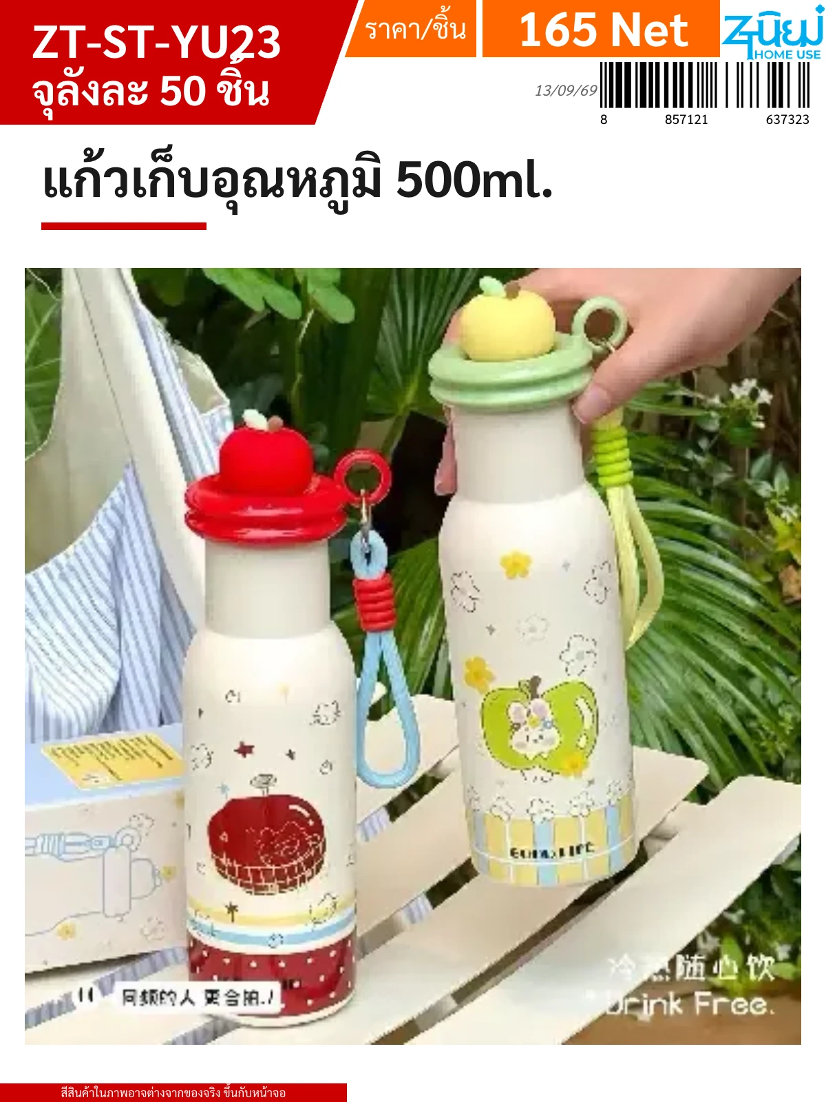แก้วเก็บอุณหภูมิ 500ml. YUYW จุลังละ 50 ชิ้น
