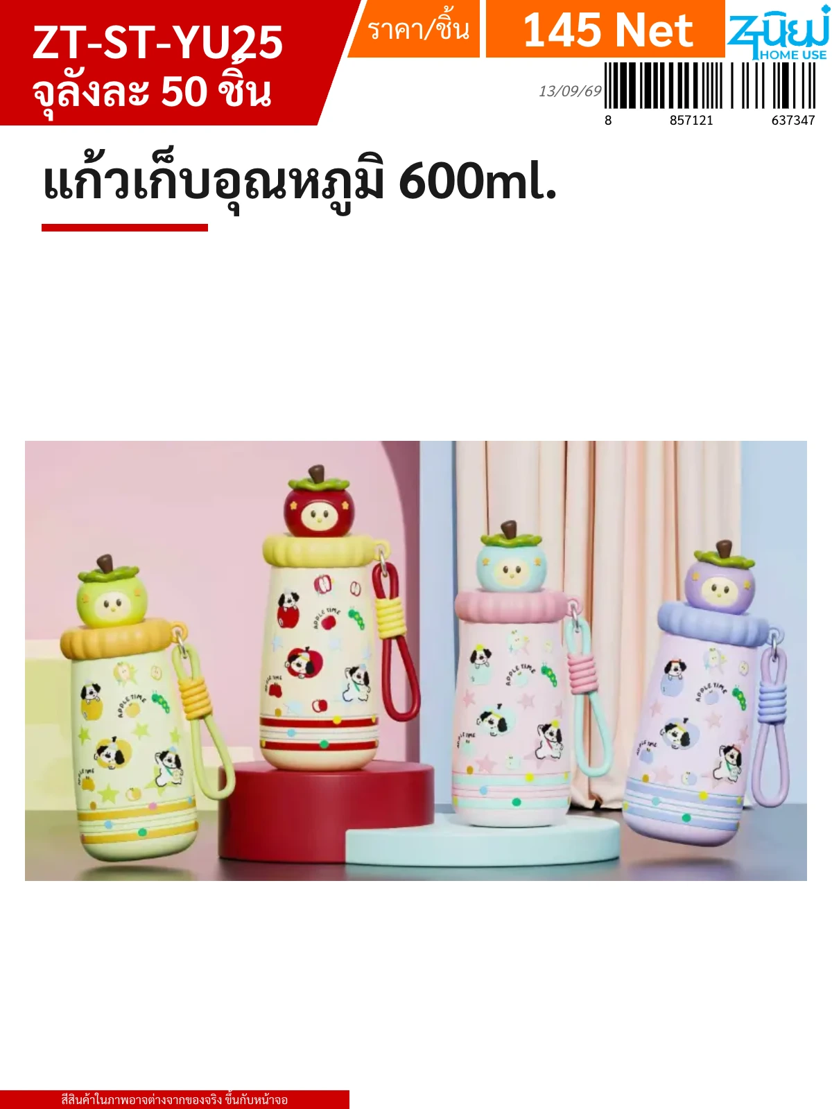 แก้วเก็บอุณหภูมิ 600ml. YUYW จุลังละ 50 ชิ้น
