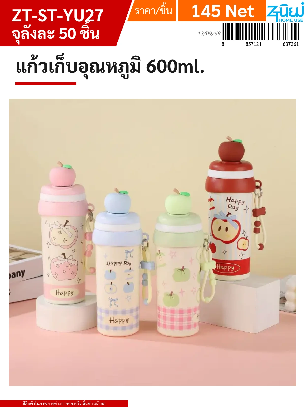 แก้วเก็บอุณหภูมิ 600ml. YUYW จุลังละ 50 ชิ้น