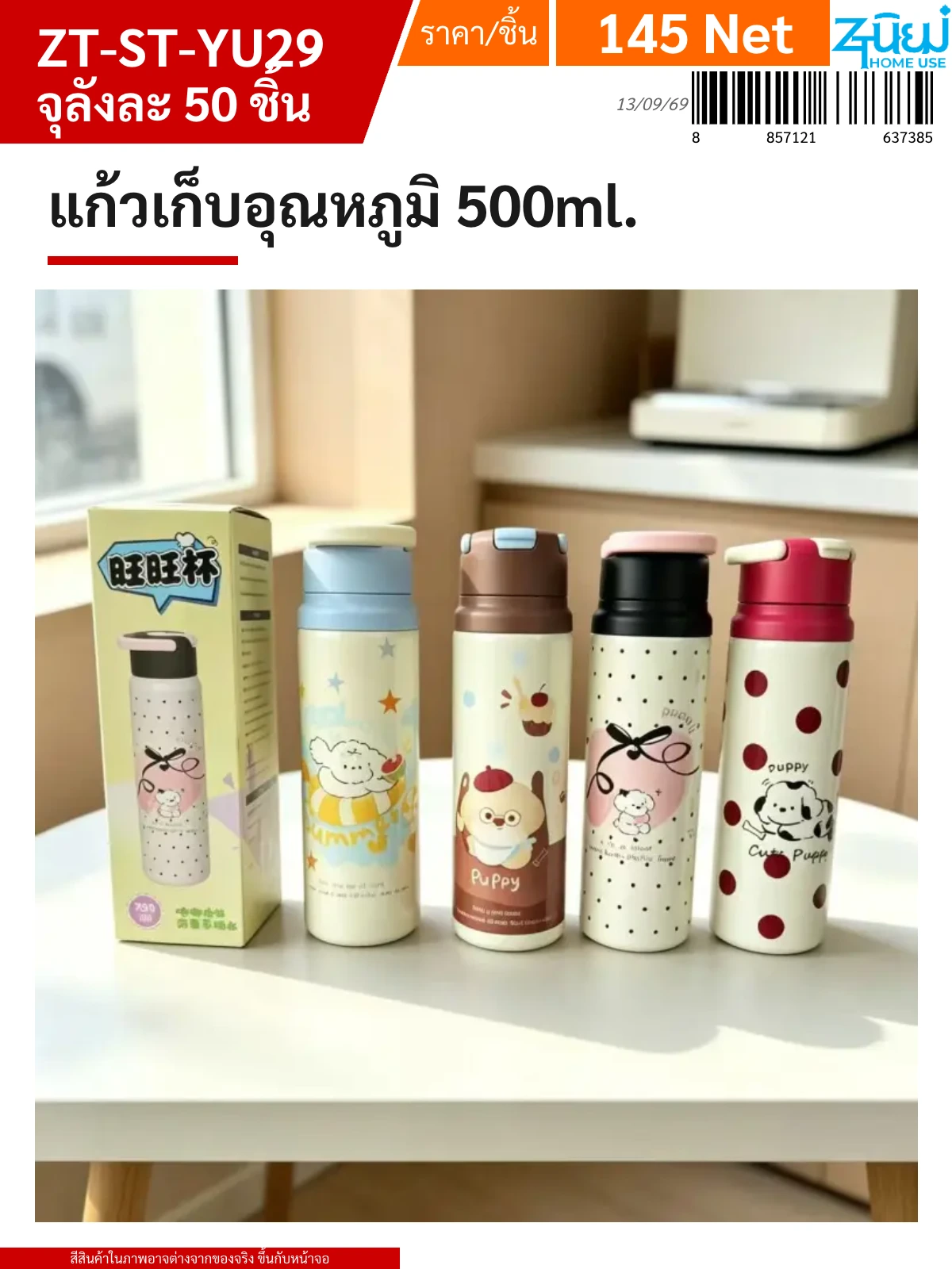 แก้วเก็บอุณหภูมิ 500ml. YUYW จุลังละ 50 ชิ้น