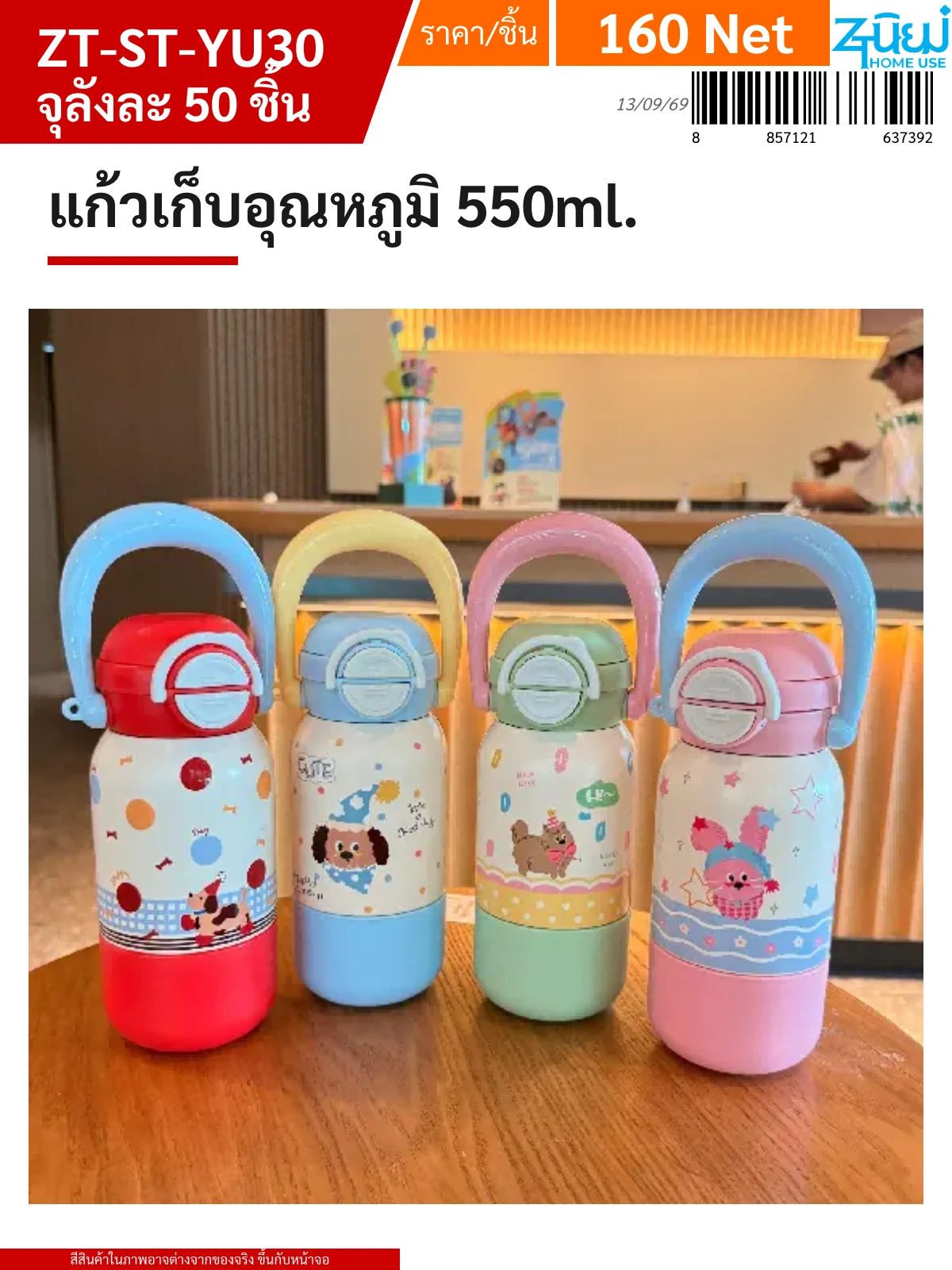 แก้วเก็บอุณหภูมิ 550ml. YUYW จุลังละ 50 ชิ้น