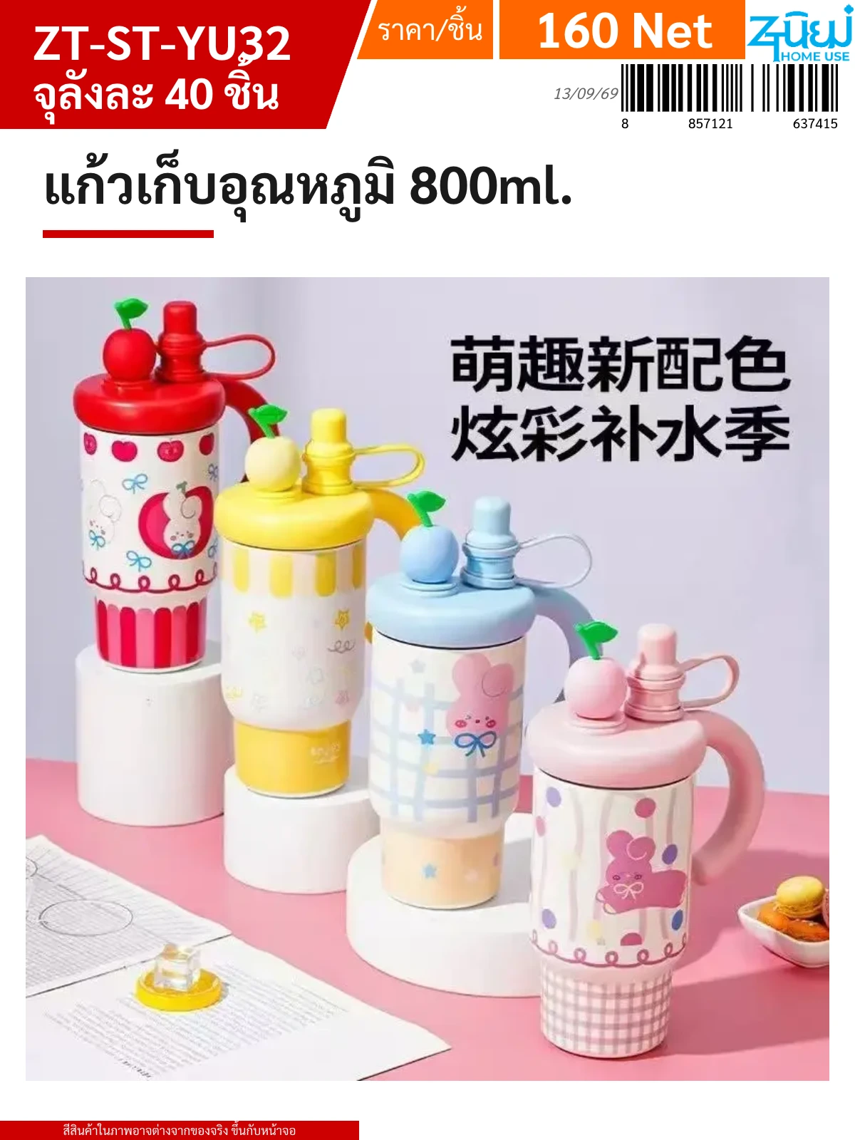 แก้วเก็บอุณหภูมิ 800ml. YUYW จุลังละ 40 ชิ้น