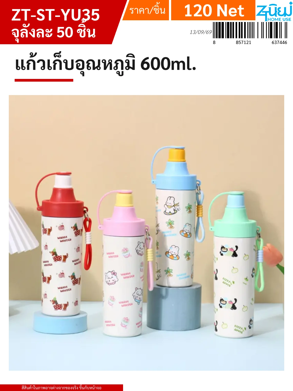 แก้วเก็บอุณหภูมิ 600ml. YUYW จุลังละ 50 ชิ้น
