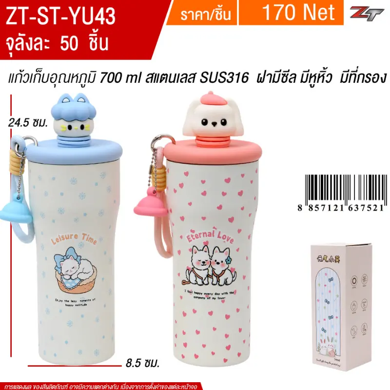 แก้วเก็บอุณหภูมิ 700ml. YUYW จุลังละ 50 ชิ้น