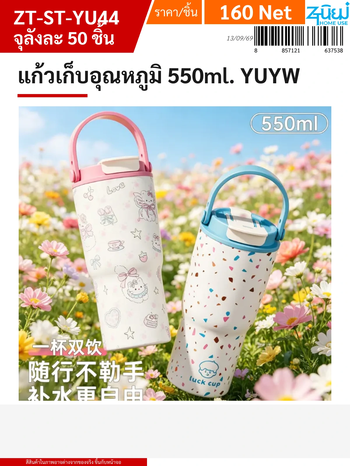 แก้วเก็บอุณหภูมิ 550ml. YUYW จุลังละ 50 ชิ้น