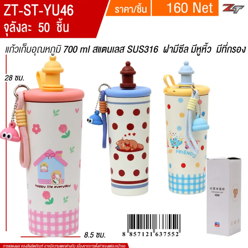 แก้วเก็บอุณหภูมิ 700ml. YUYW จุลังละ 50 ชิ้น
