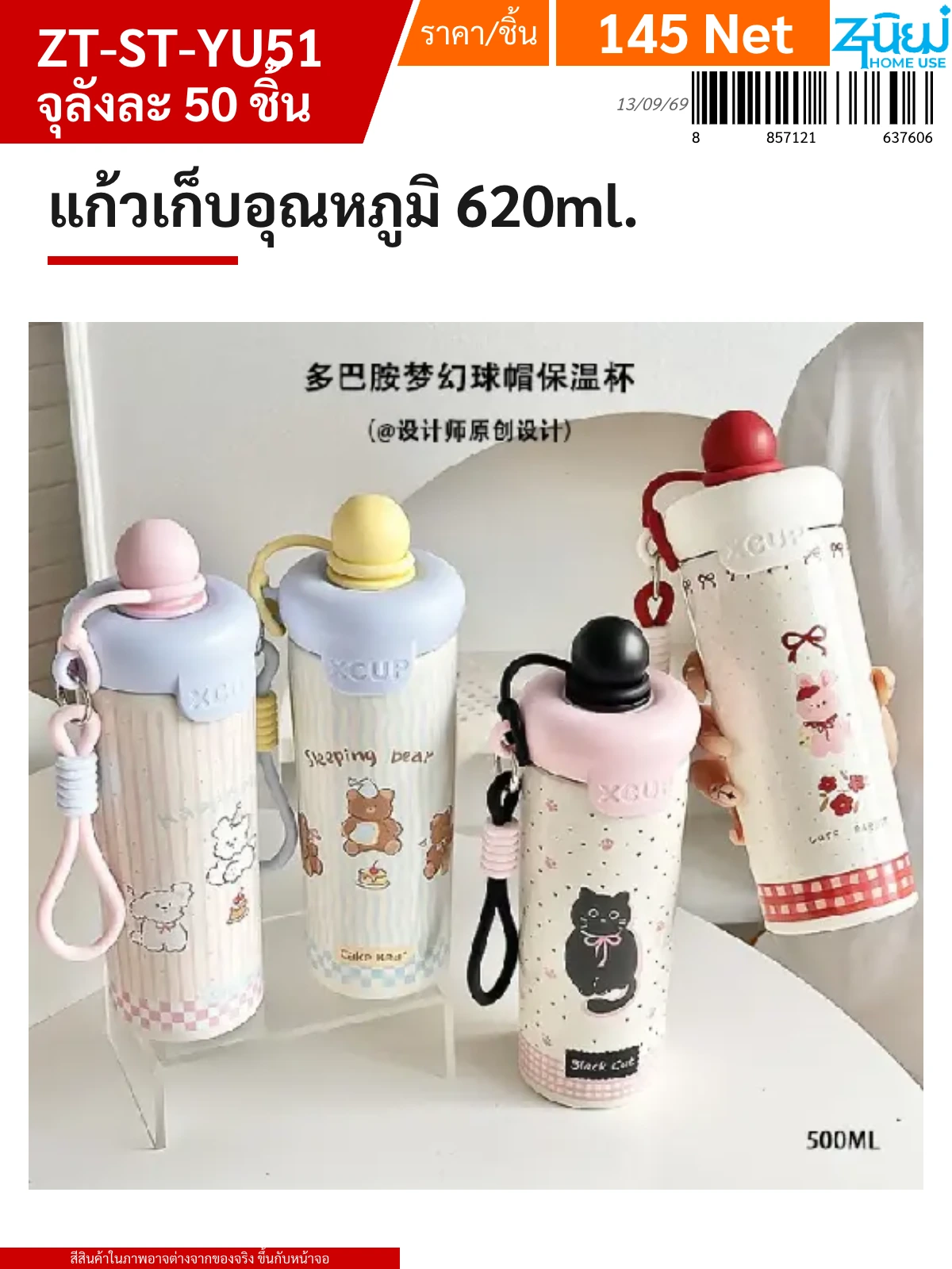 แก้วเก็บอุณหภูมิ 620ml. YUYW จุลังละ 50 ชิ้น