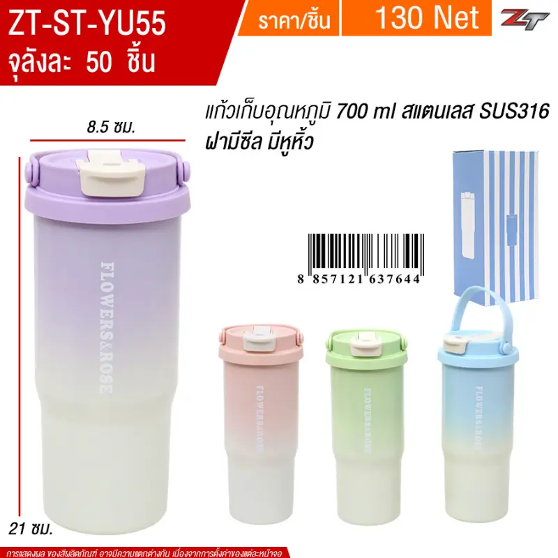 แก้วเก็บอุณหภูมิ 700ml. YUYW จุลังละ 50 ชิ้น