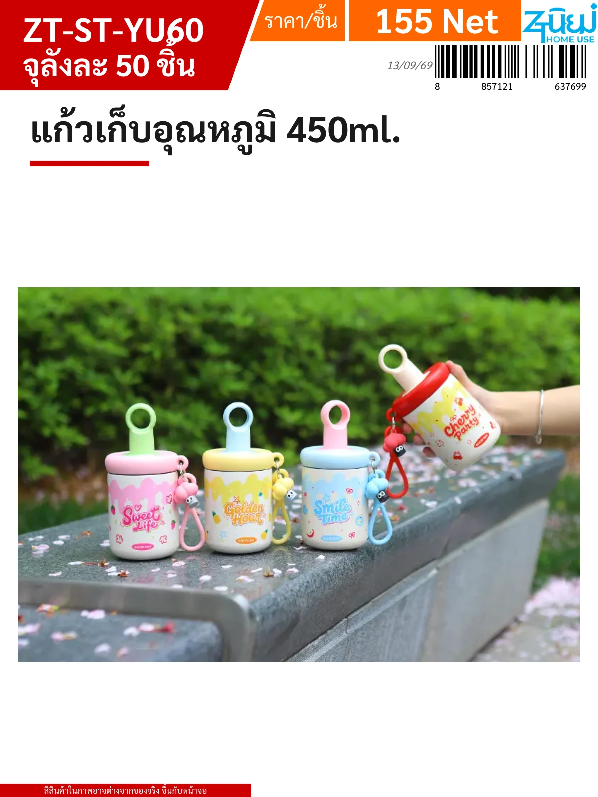 แก้วเก็บอุณหภูมิ 450ml. YUYW จุลังละ 50 ชิ้น